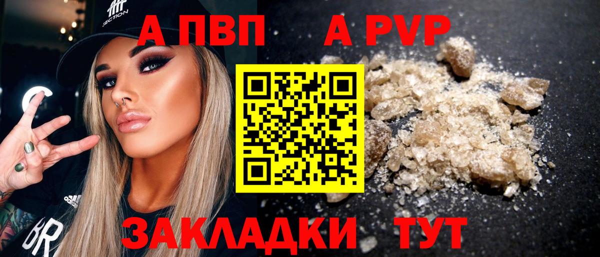A PVP кристаллы Реж