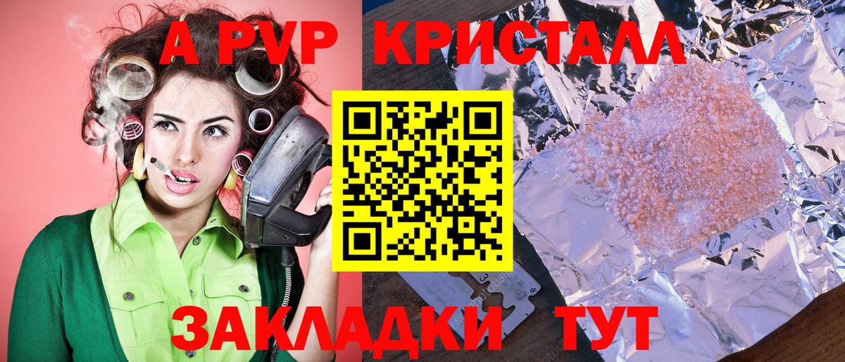 A-PVP кристаллы  APVP Crystall  Вход с VPN  Альфа ПВП СК  где купить наркоту  Реж 