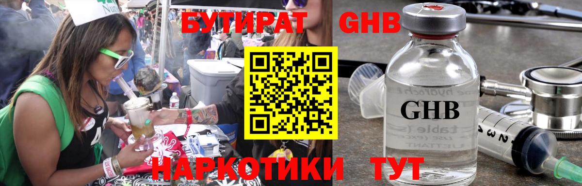 Бутират жидкий экстази Реж