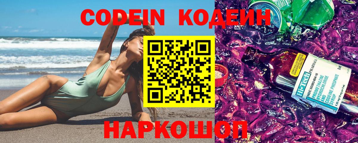 Реж  Кодеиновый сироп Lean Purple Drank  Вход с VPN  Кодеиновый сироп Lean Purple Drank 
