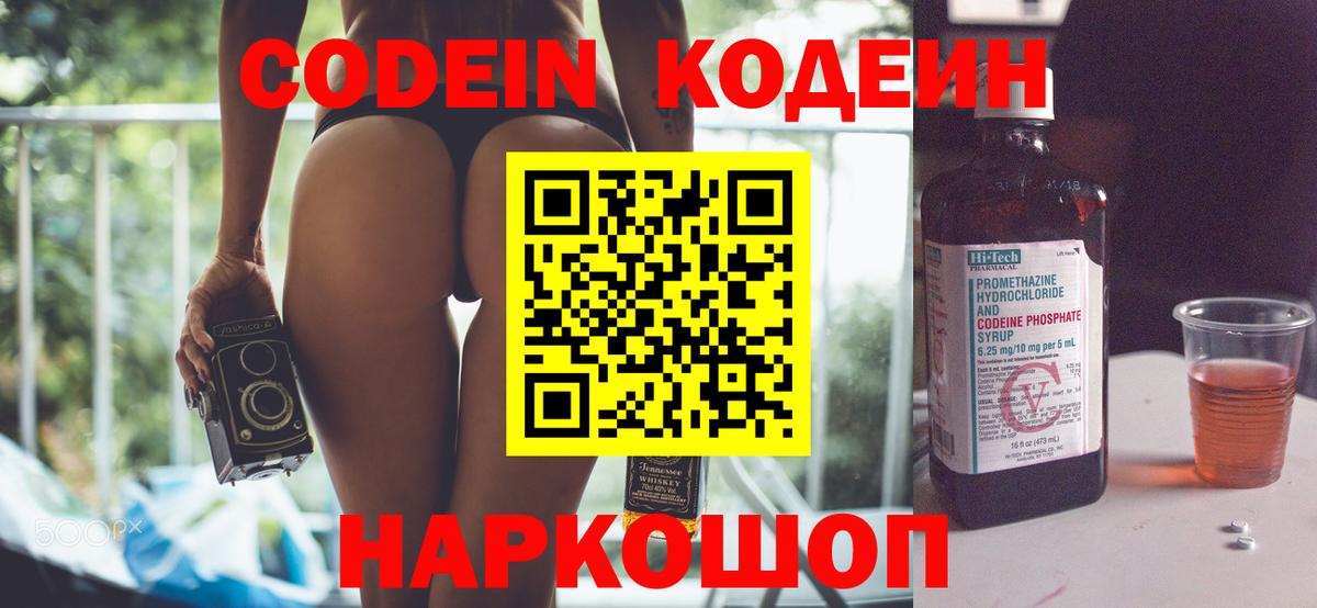 Codein напиток Lean (лин) Реж