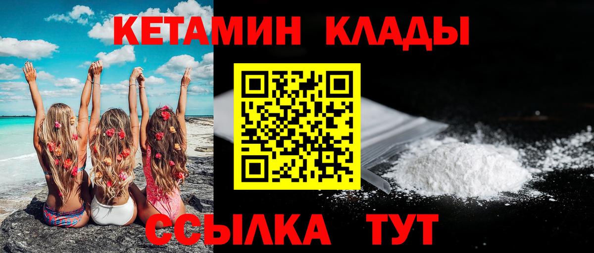 Реж  КЕТАМИН VHQ  Вход с VPN 
