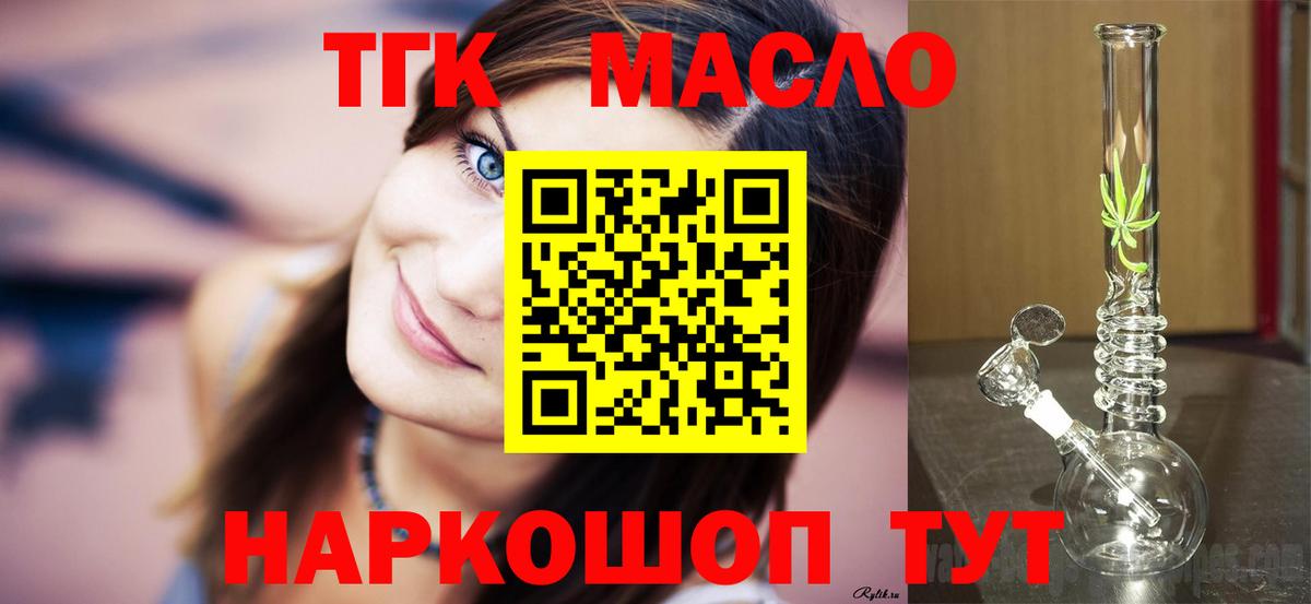ТГК THC oil Реж